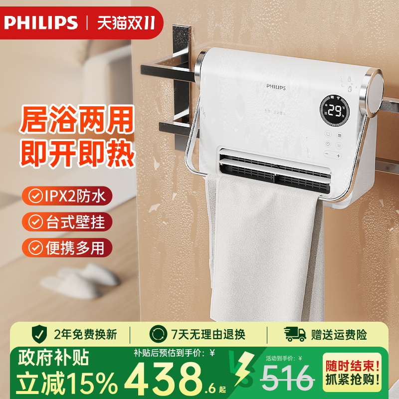 飞利浦桌面卧室取暖器