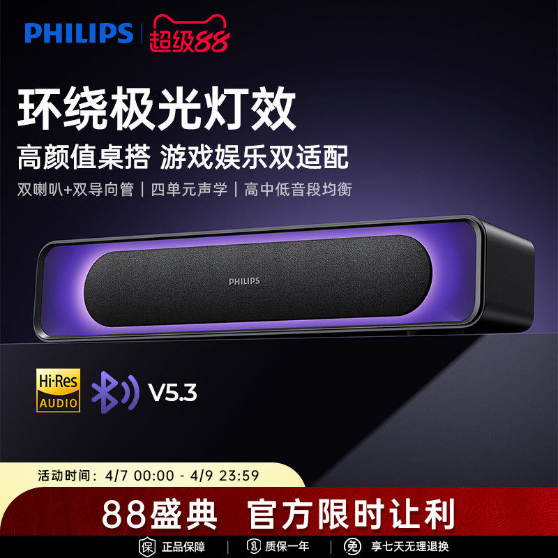 飞利浦SPA4110电脑音响电竞游戏桌面蓝牙音箱家用台式RGB灯效新款
