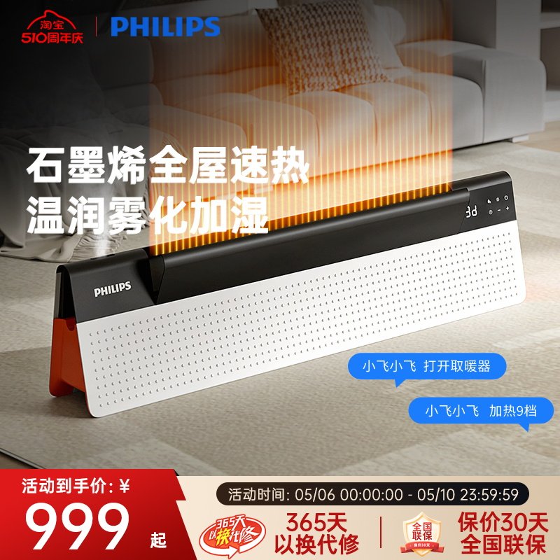 飞利浦石墨烯踢脚线取暖器电暖器客厅卧室电暖气暖风AHR5244KS