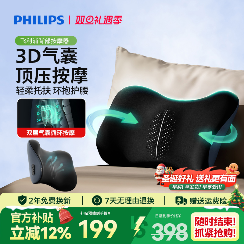 飞利浦车载腰靠腰部按摩仪全自动揉捏全身肩颈椎背部按摩靠垫神器