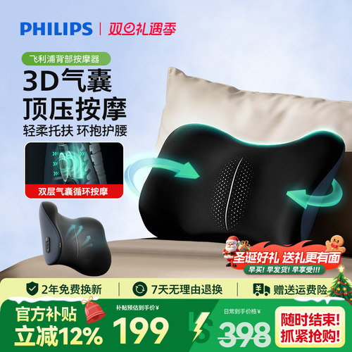 飞利浦车载腰靠腰部按摩仪全自动揉捏全身肩颈椎背部按摩靠垫神器