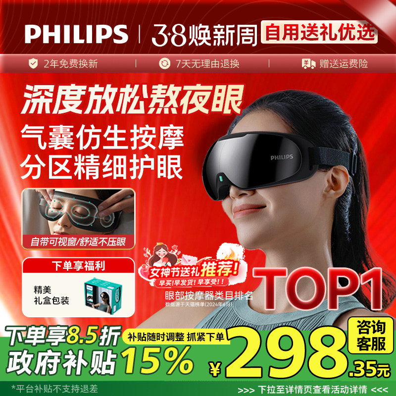 飞利浦眼部按摩仪热敷眼罩美眼仪缓解眼疲劳神器护眼仪三八节礼物