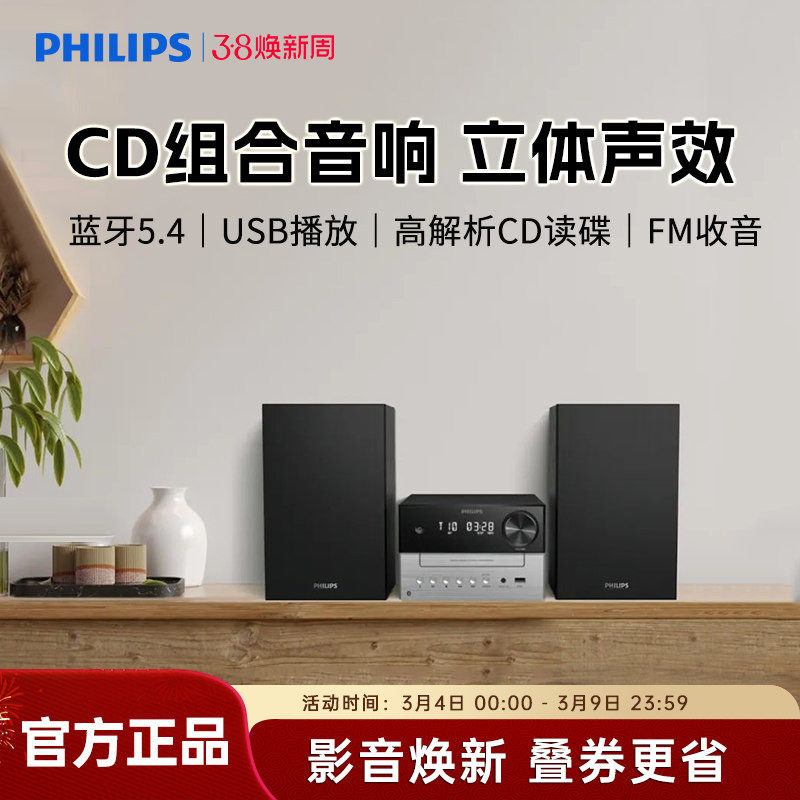 飞利浦TAM3205M2播放器CD机无线蓝牙书架音箱家用组合音响26新款