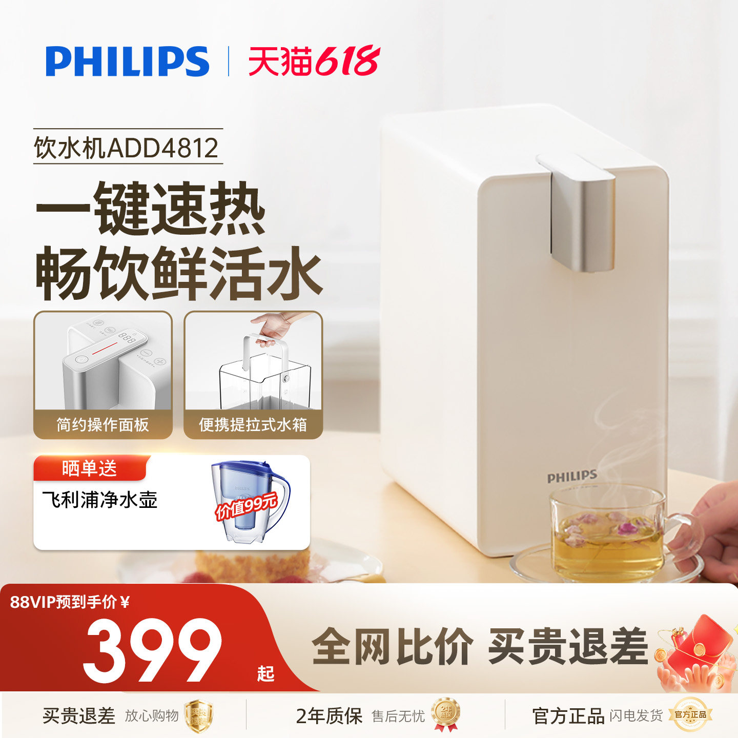 飞利浦即热式饮水机家用速热水吧台式迷你全自动饮水器ADD4812