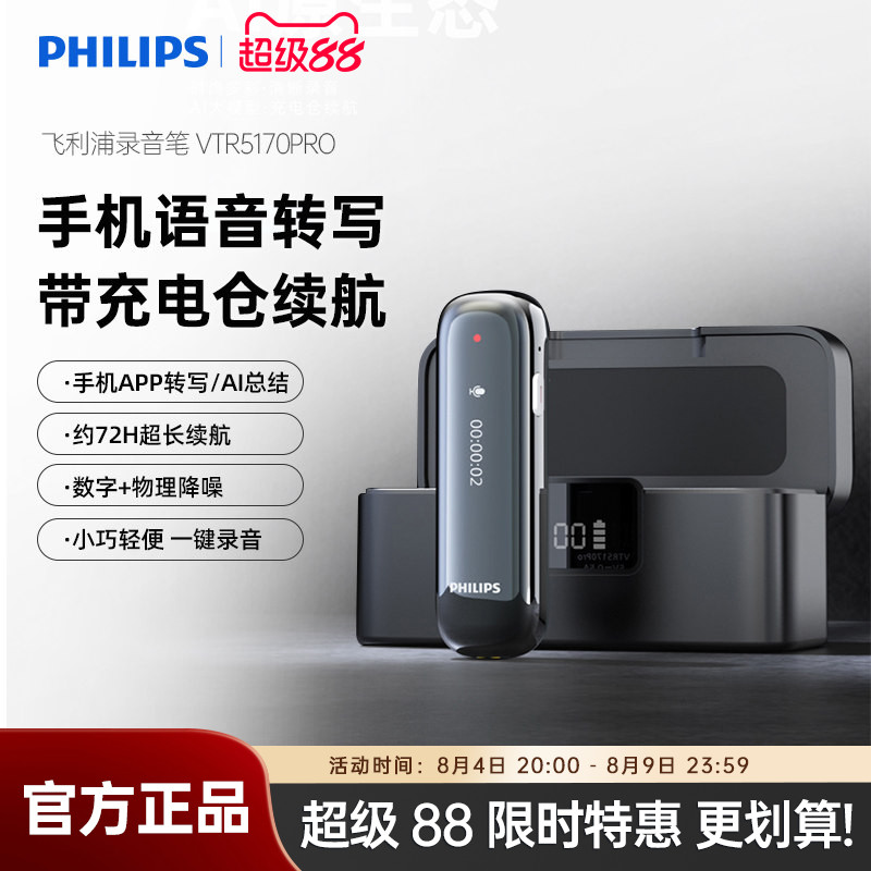 飞利浦VTR5170智能AI高清降噪录音笔免费语音转文字远距离小随身