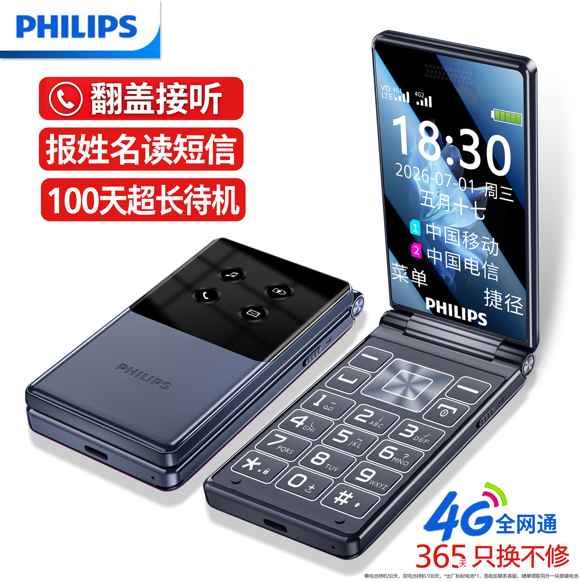 飞利浦F19新品翻盖老人机图片