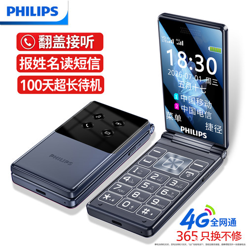 飞利浦F19新品翻盖老人机