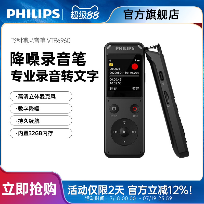 飞利浦录音笔高清降噪