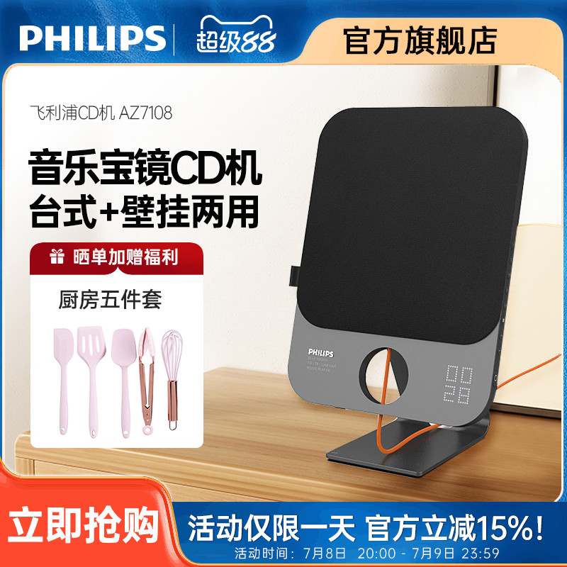 飞利浦CD机高品质音乐蓝牙音箱
