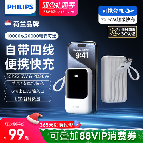 飞利浦充电宝多功能快充多口输出