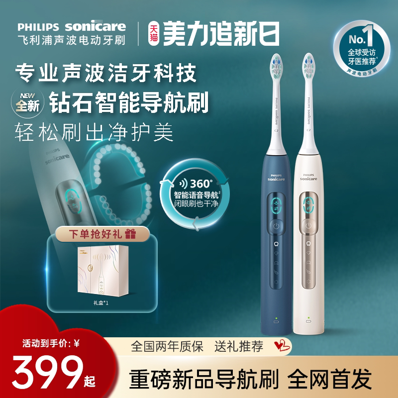 飞利浦电动牙刷钻石智能导航刷成人HX5681