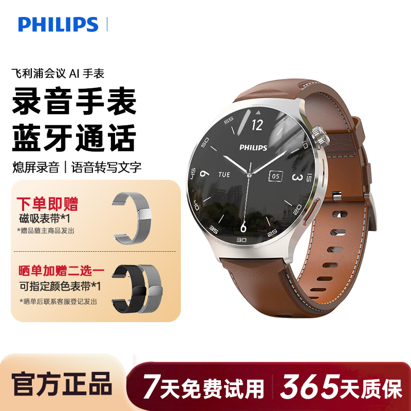 飞利浦录音手表语音转文字专业一键私密录音智能手环笔会议记录神器便携超长待机纪要商务男女生礼物