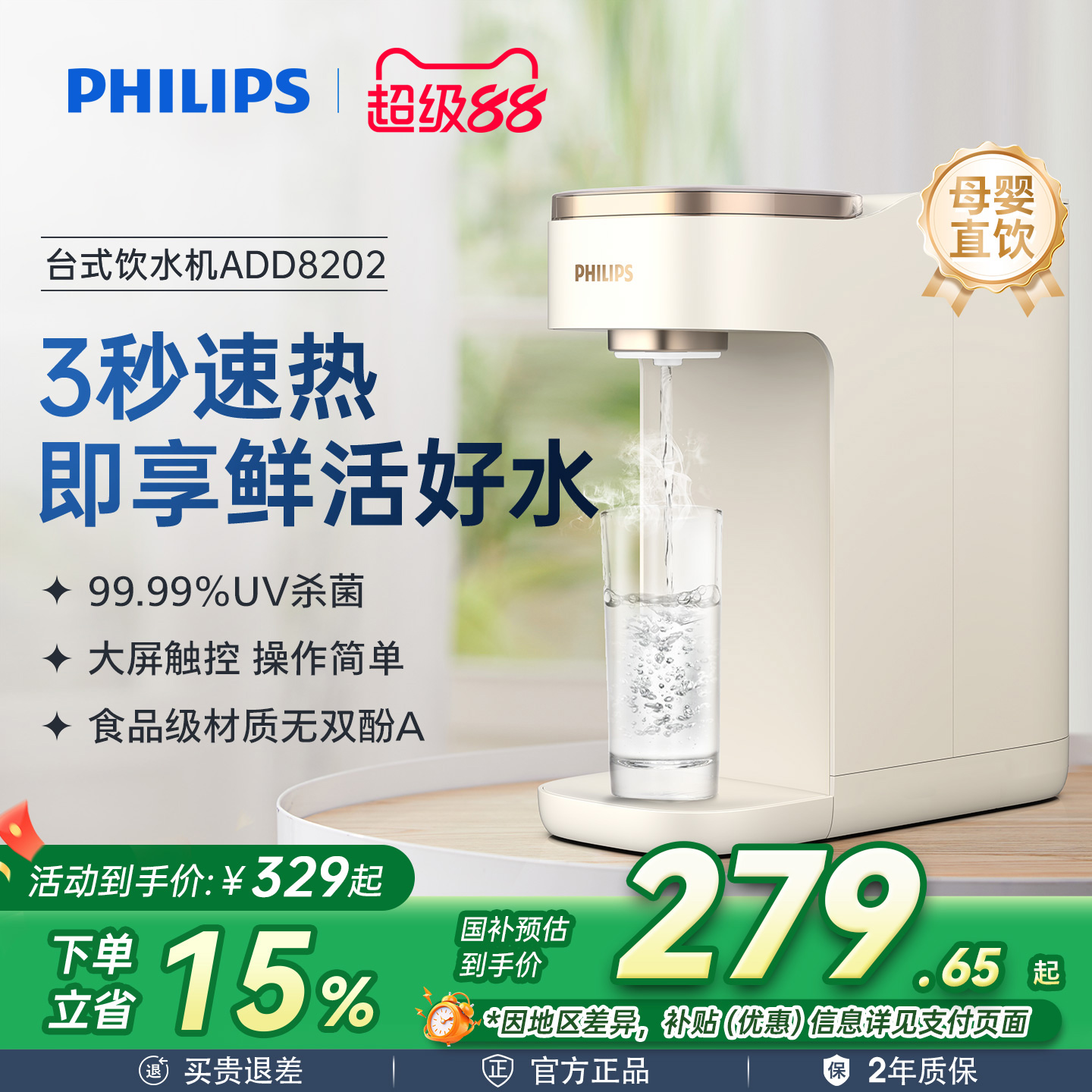 飞利浦即热式饮水机家用桌面台式小型直饮热水器纯净水加热一体机