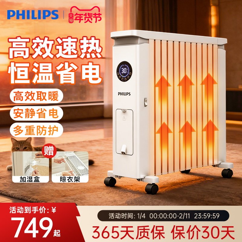 飞利浦油汀取暖器家用全屋油丁电暖器节能省电暖气片暖风机烤火炉