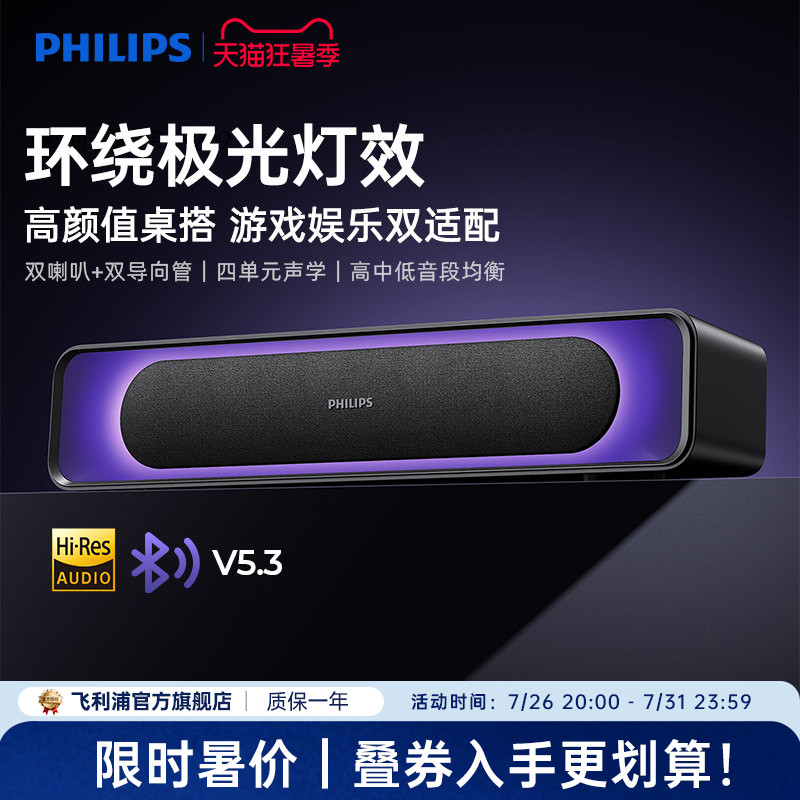 飞利浦SPA4110电脑音响电竞游戏桌面蓝牙音箱家用台式RGB灯效新款