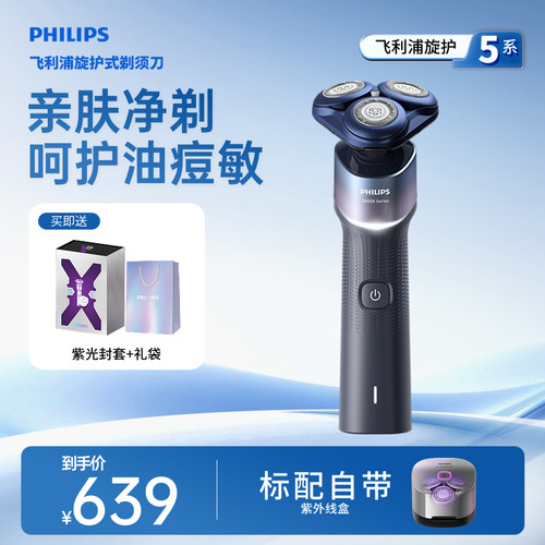 飞利浦男士电动剃须刀刮胡刀礼盒便携胡须刀正品5XPlus正品礼物