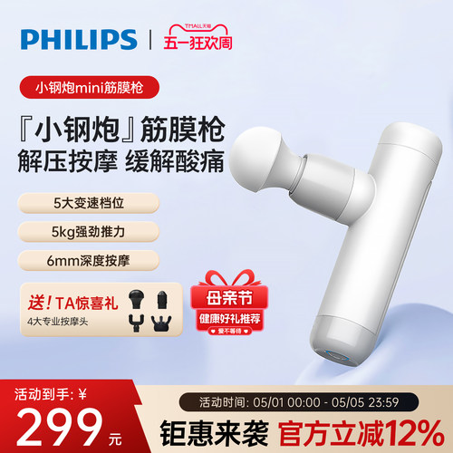 飞利浦迷你小钢炮筋膜枪