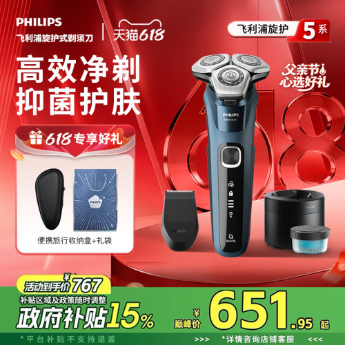 【父亲节礼物】飞利浦电动剃须刀旋护新5系Pro男士刮胡须刀S5890