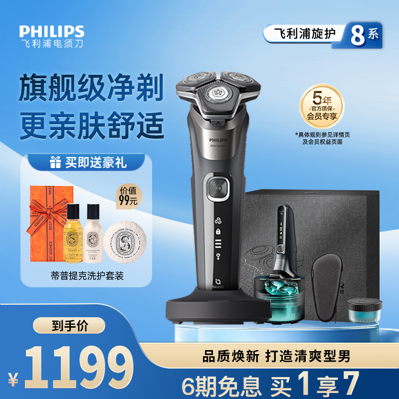 飛利浦男士電動剃須刀旋護8系