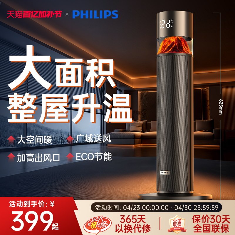 飞利浦火焰暖风机家用取暖器石墨烯电暖气浴室防水小太阳2025新款