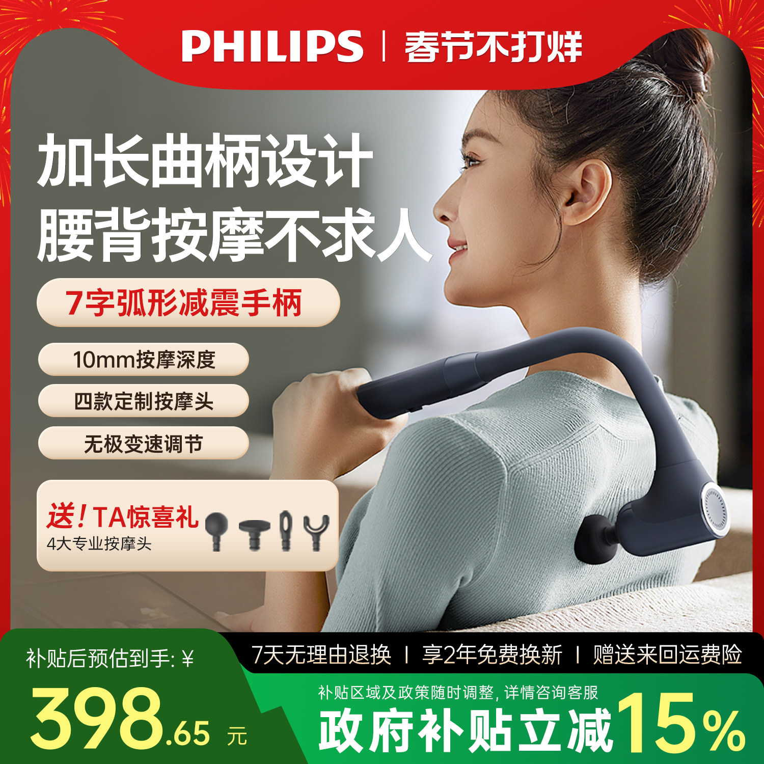 【国补】飞利浦不求人筋膜枪男女全身肌肉按摩器肩背新年礼物