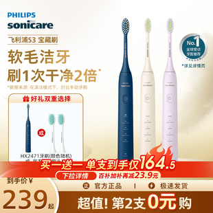 飞利浦电动牙刷hx2571宝藏刷S3Pro成人声波软毛男女含S3款hx2471