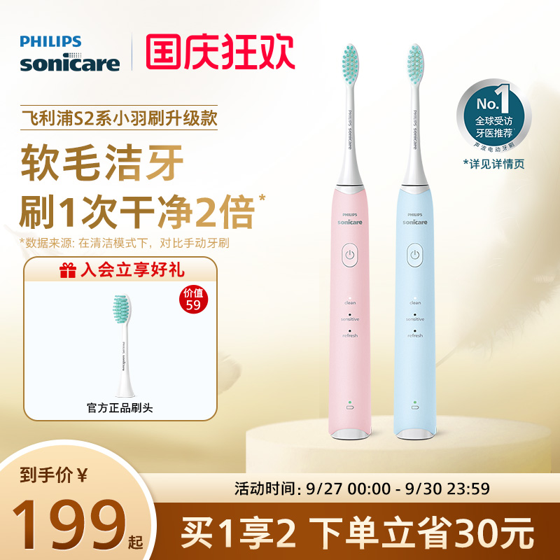 飞利浦电动牙刷hx2428小羽刷升级S2成人声波软毛男女情侣款