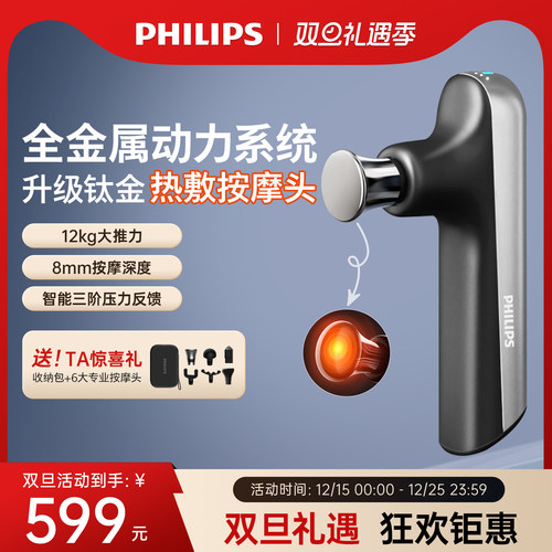 飞利浦小金刚筋膜枪mini肌肉按摩器健身专业电动按摩枪圣诞礼物