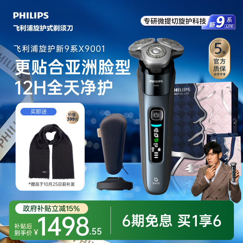 飞利浦旋护新9系剃须刀图片