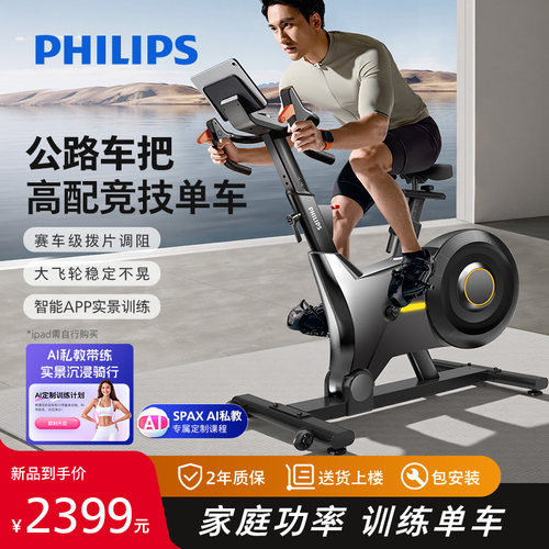 飞利浦动感单车家用款智能室内健身减肥自行车健身房专业运动器材
