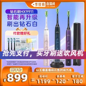 【李佳琦直播间】飞利浦电动牙刷亮白声波智能9系钻石刷HX9911