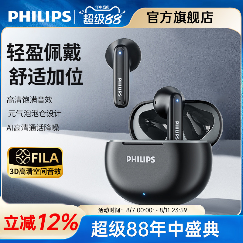 飞利浦蓝牙耳机真无线半入耳式运动跑步迷你音乐降噪游戏长续航