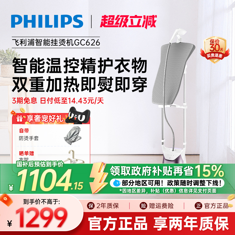 飞利浦增压挂烫机家用双杆智能