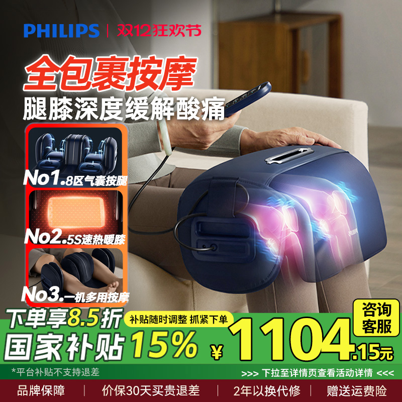 飞利浦膝盖按摩仪3D空气波护膝热敷腿部关节老寒腿膝圣诞礼物