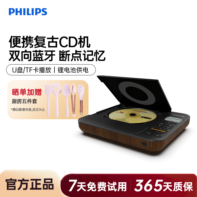 飞利浦便携式蓝牙CD播放器