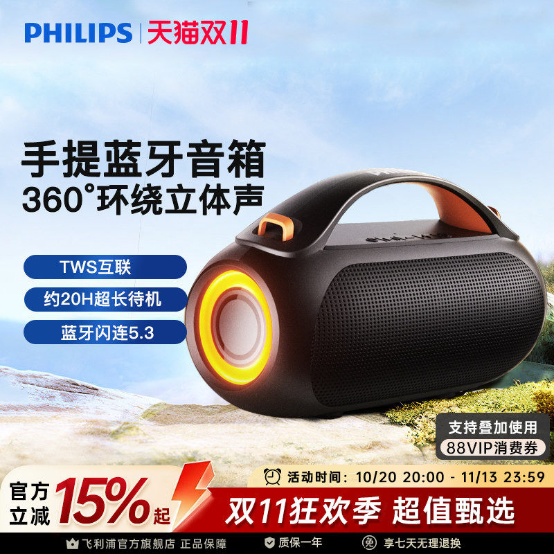 飞利浦蓝牙音响便携式大音量超长续航超重低音炮室外露营