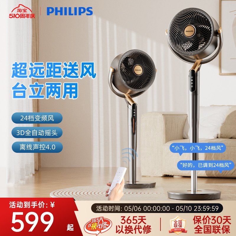 【咨询立减】飞利浦空气循环电风扇2025新款智能语音静音家用卧室