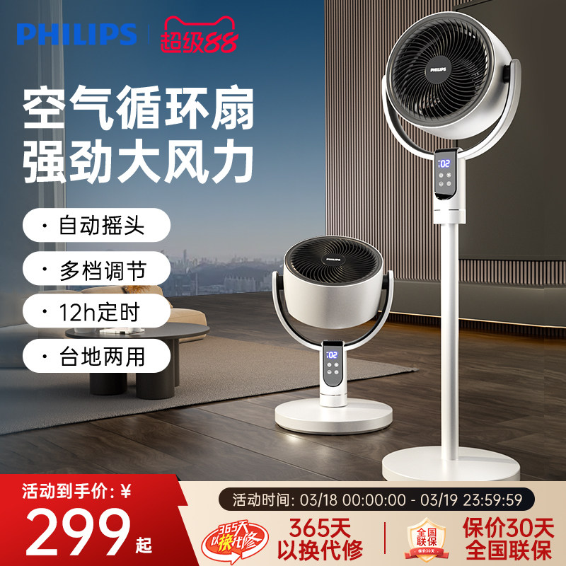 飞利浦空气循环电风扇家用智能语音静柔净化制冷台立式桌面落地扇