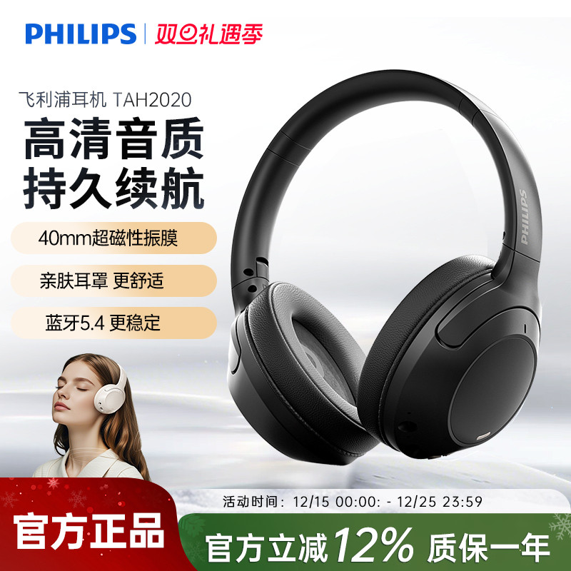 飞利浦TAH2020头戴式蓝牙耳机无线降噪游戏电竞耳机电脑带麦新款