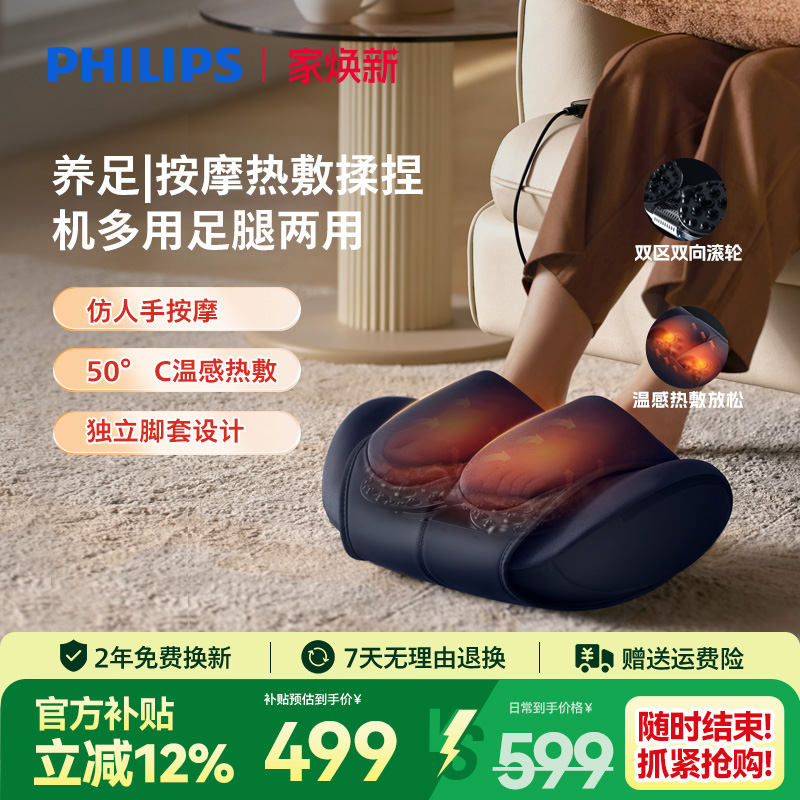 飞利浦一机多用暖脚神器腿部按摩仪足部腰部热敷足疗机男女生礼物
