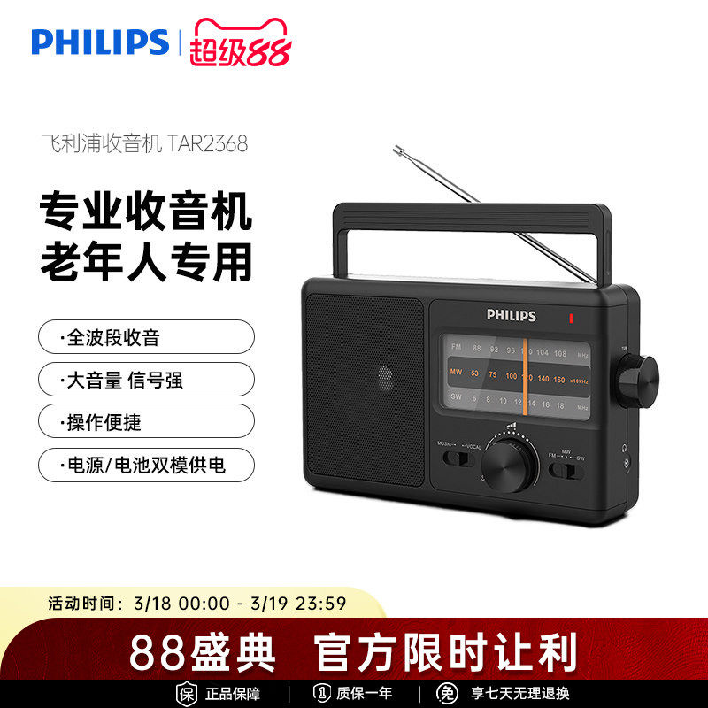 飞利浦TAR2368老人专用收音机电台广播全波段FM调频便携式播放器