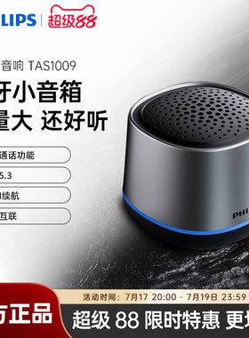 飞利浦TAS1009无线蓝牙便携式家用户外音响桌面低音炮迷你小音箱