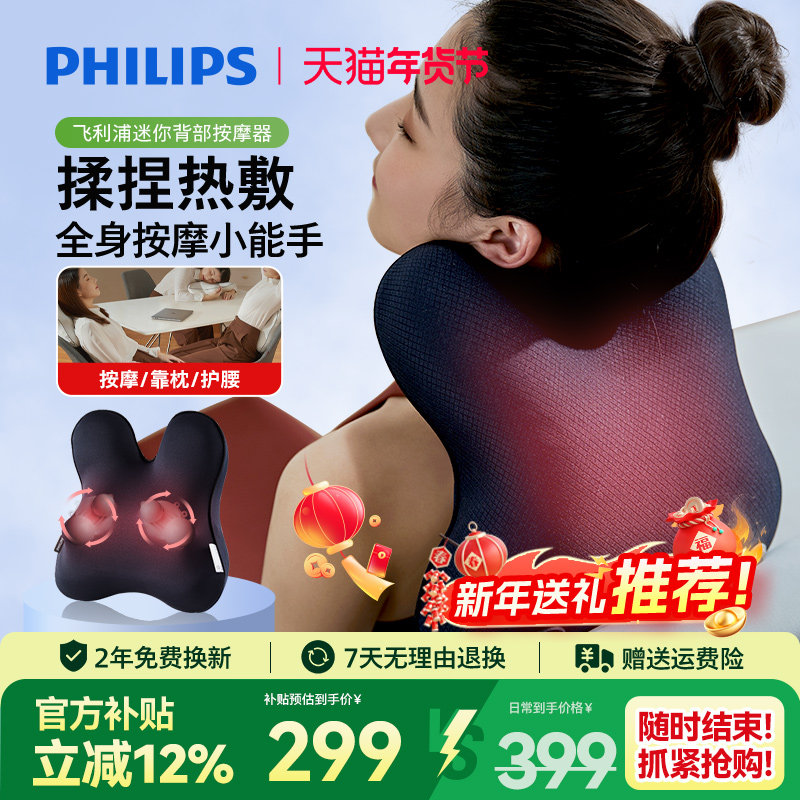 飞利浦智能腰部按摩仪全身背腰部颈椎按摩器腰背坐靠垫新年礼物