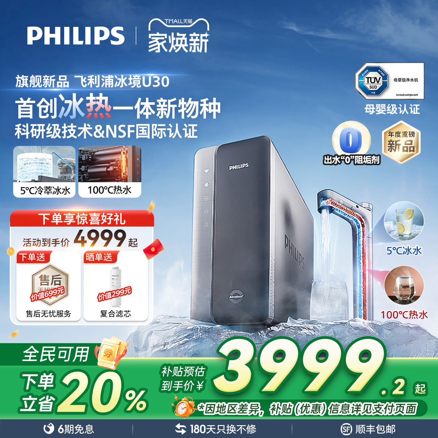 飞利浦净水器家用制冷冰水直饮加热厨房自来水饮水机冰境U30新品