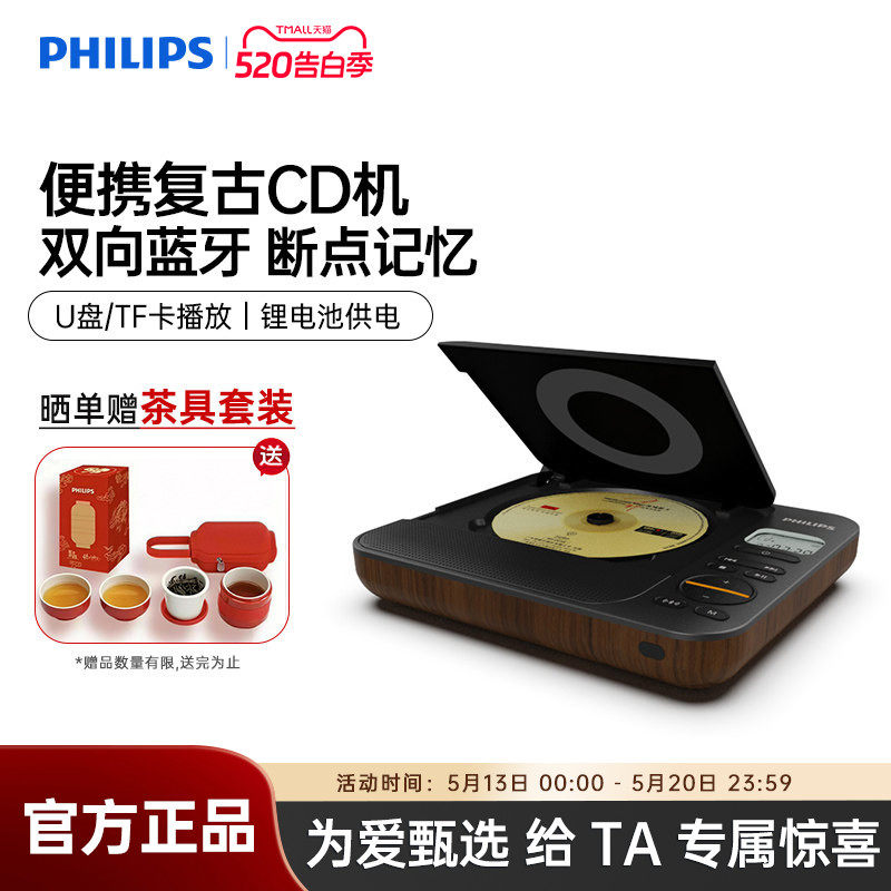 飞利浦EXP5608便携式无线蓝牙音箱复古家用CD光盘专辑MP3播放器