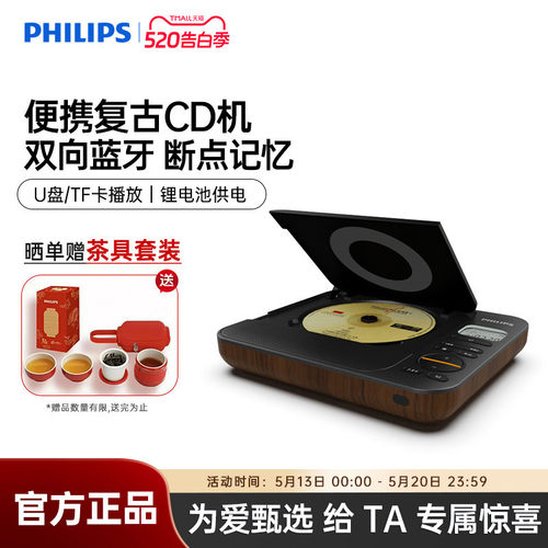 飞利浦便携式蓝牙CD播放器