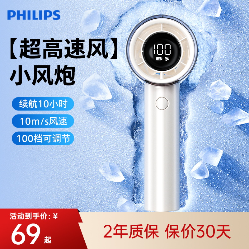 飞利浦手持小风扇便携式随身制冷迷你无叶涡轮充电桌面续航电风扇