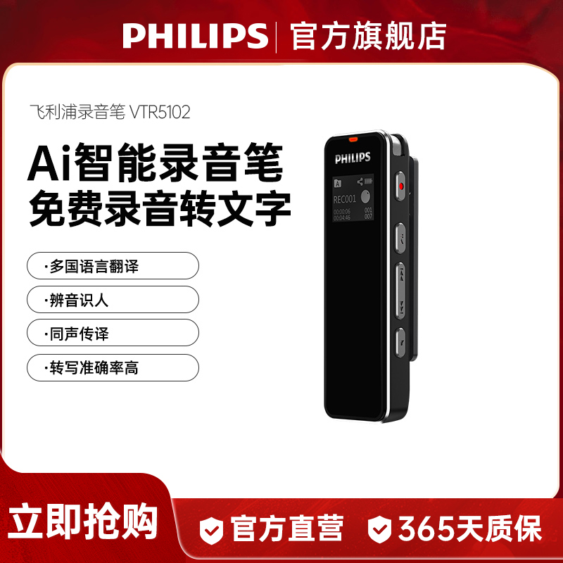 飞利浦转文字VTR5102专业录音笔