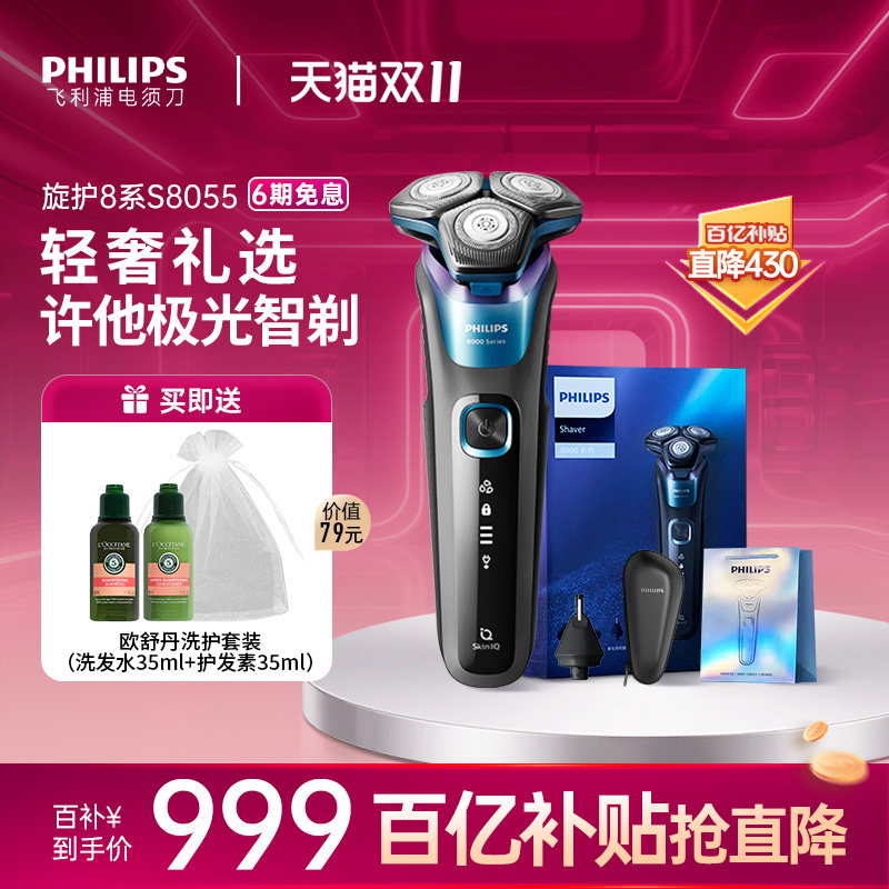 飞利浦极光8系男士电动剃须刀