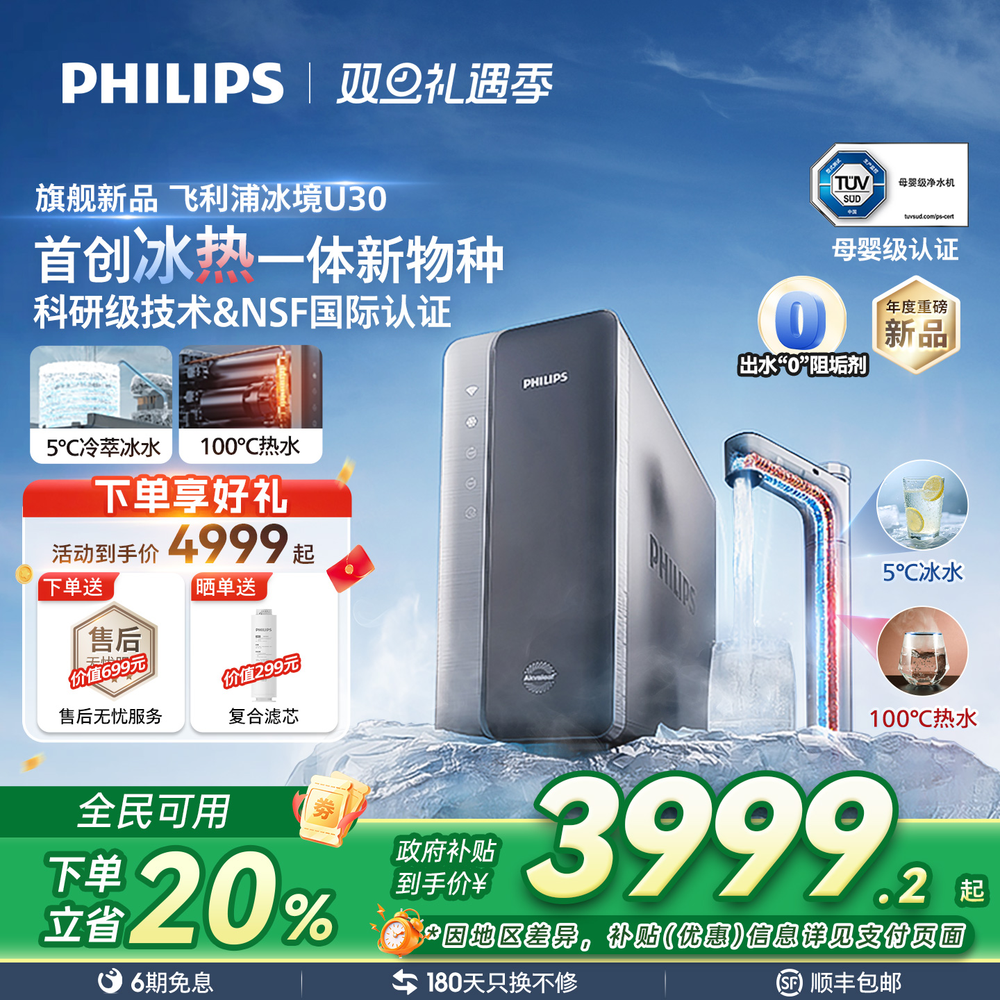 飞利浦冰热一体净水器冰境U30